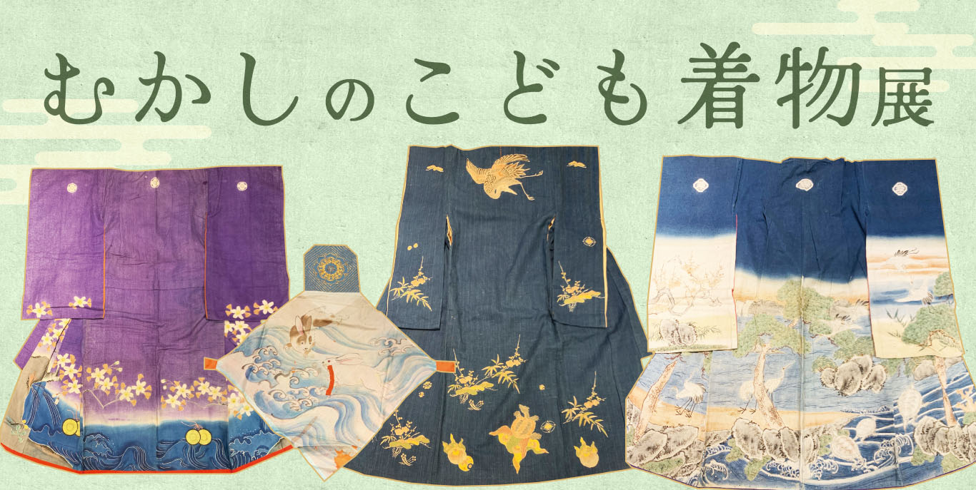 むかしのこども着物展