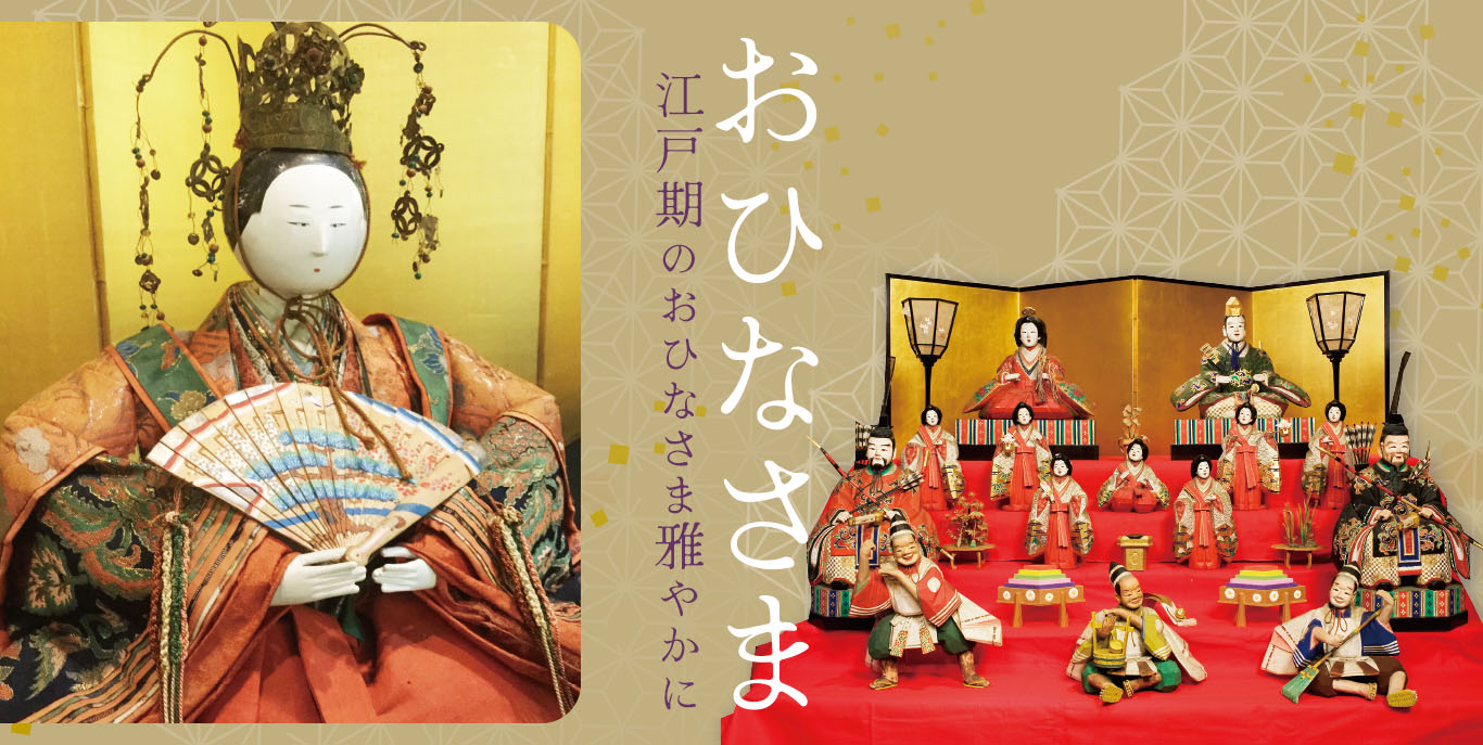 おひなさま
